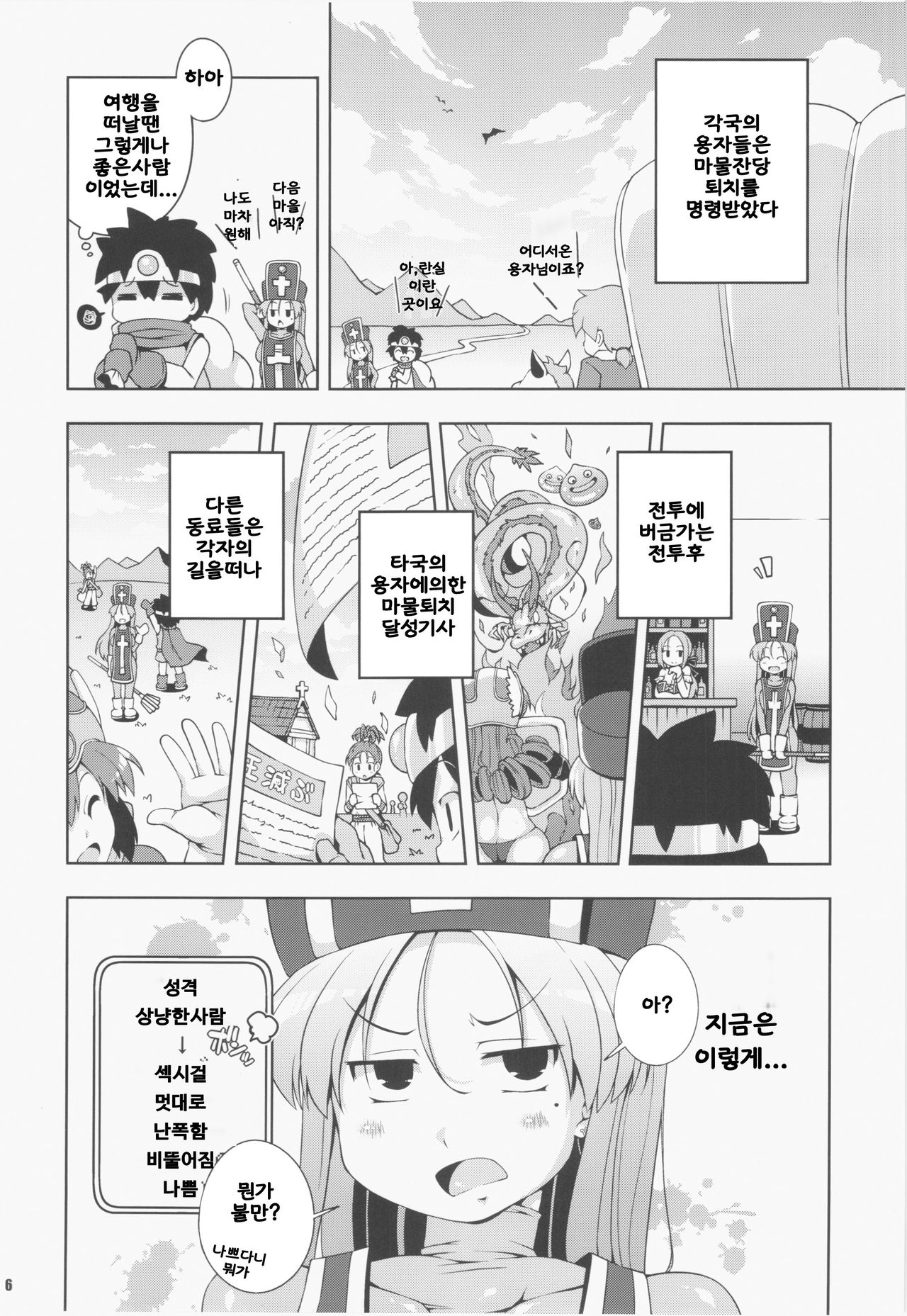 Souryo-san page 6 full