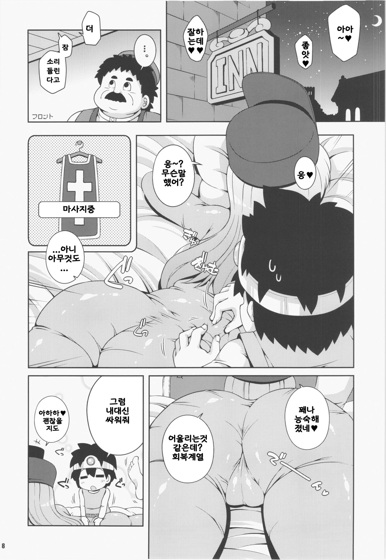 Souryo-san page 8 full