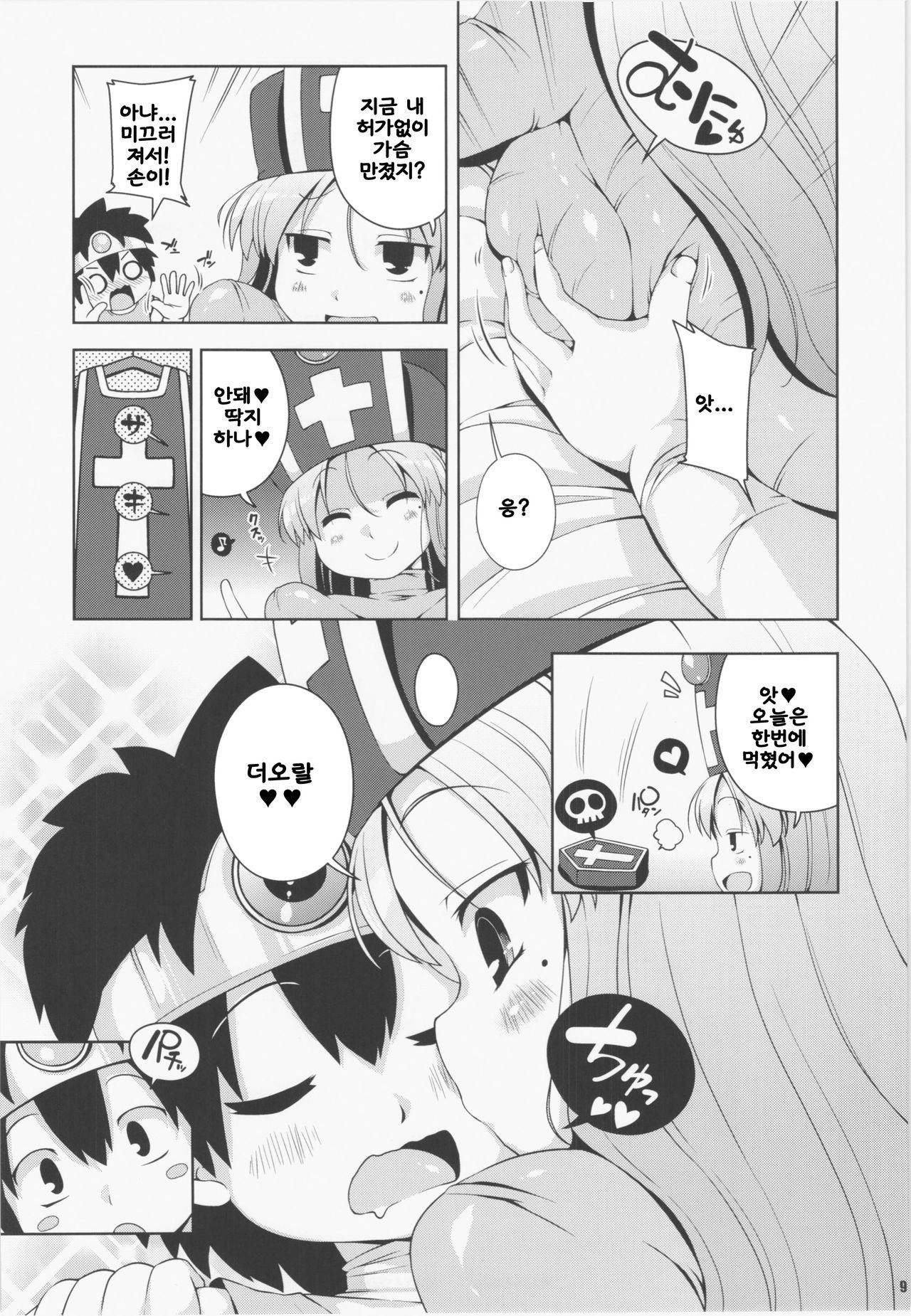 Souryo-san page 9 full