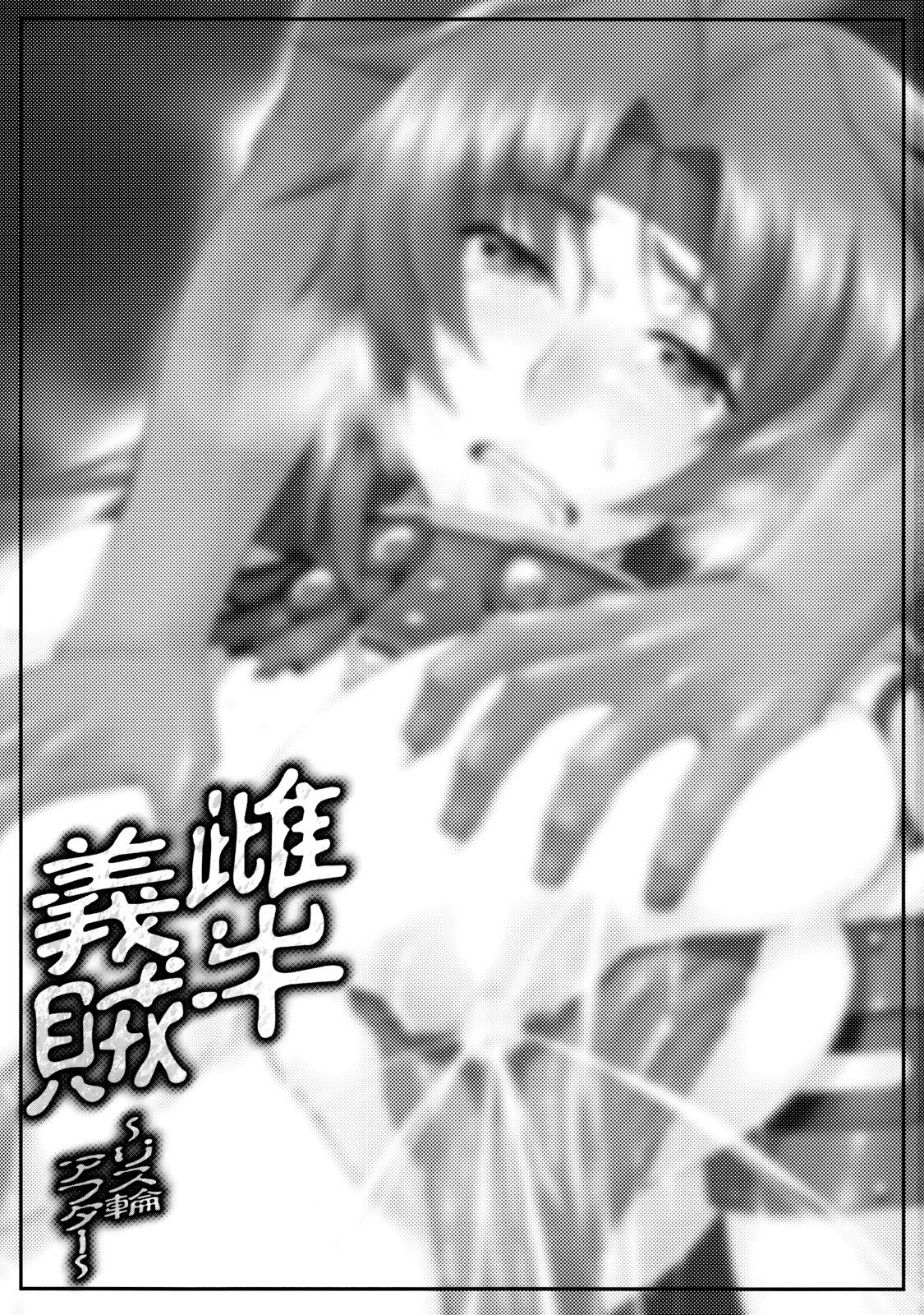 Meushi Gizoku ～Risty Rin After～ page 2 full