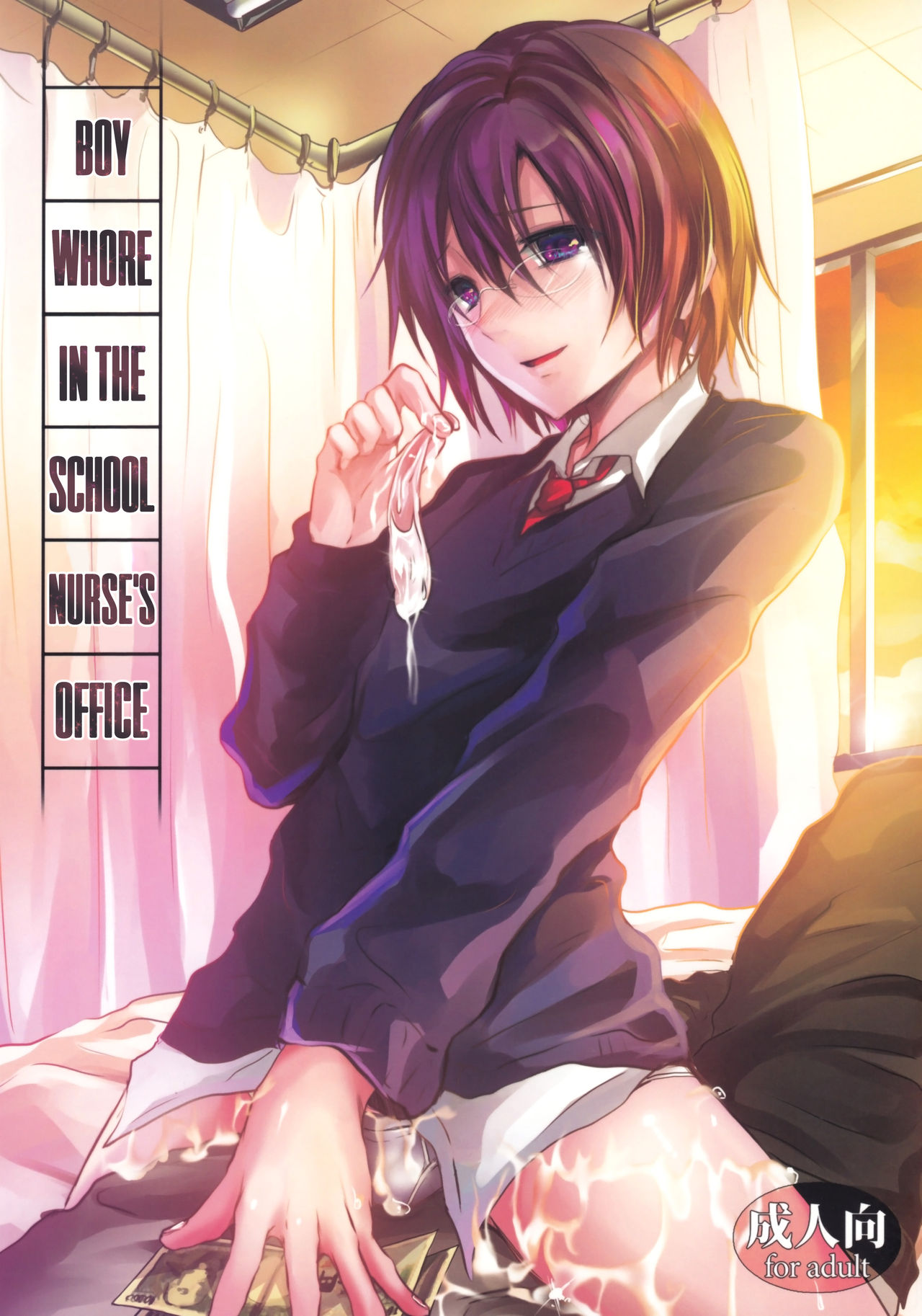 Hokenshitsu no Shounen page 1 full