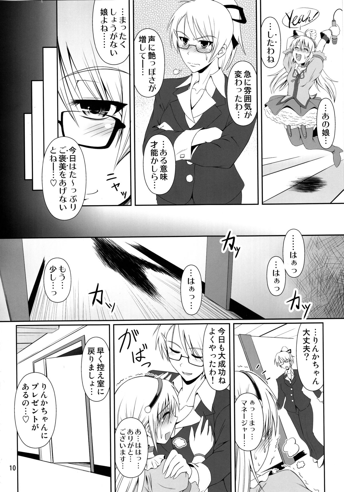 SCANDALOUS -Haisetsu no Utahime- act.4 page 9 full