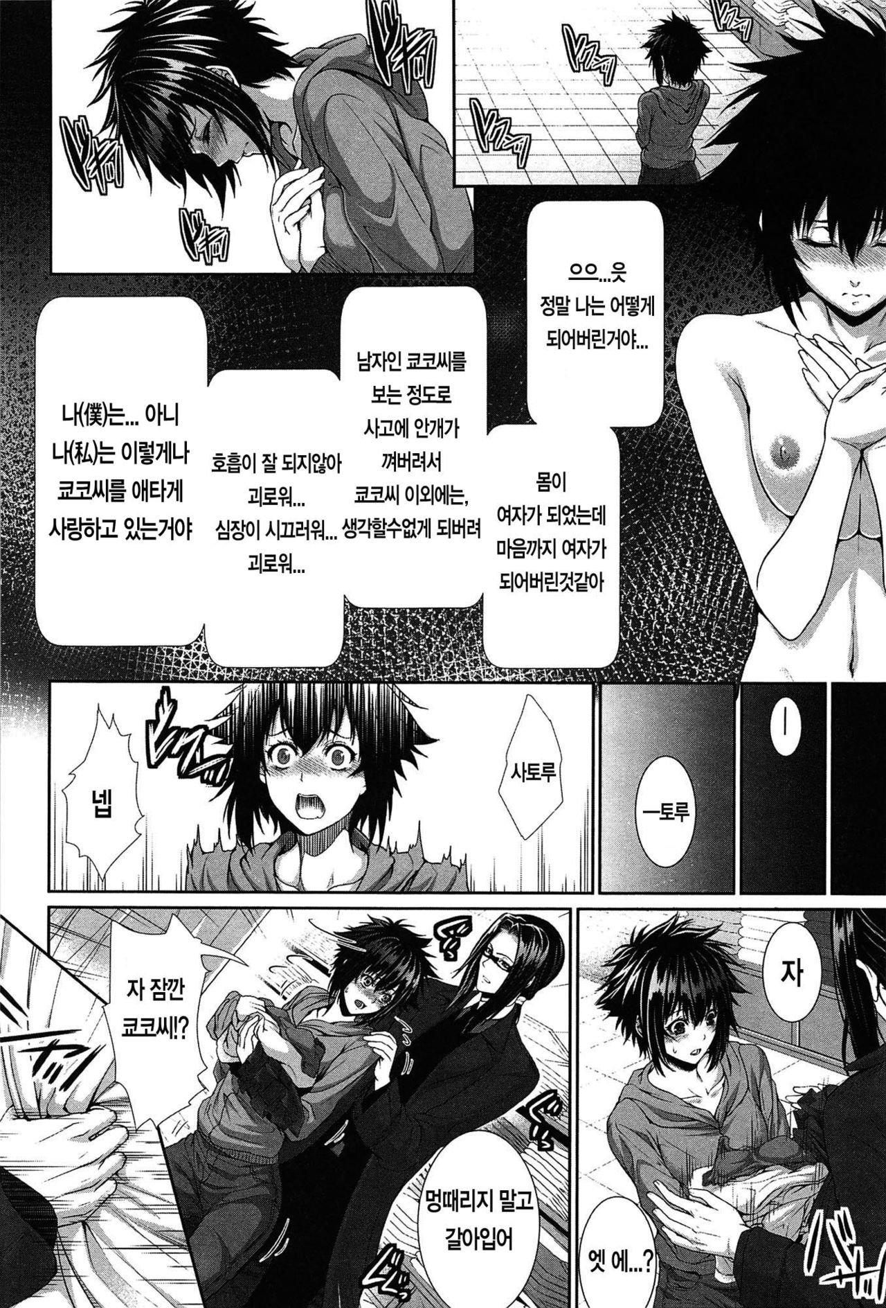 Boku wa Kanojo no Marmot! | 나는 그녀의 실험체! Ch. 2 page 11 full