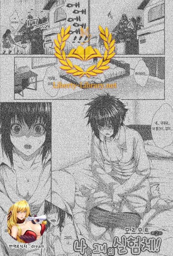 [Zucchini] Boku wa Kanojo no Marmot! | 나는 그녀의 실험체! Ch. 2 [Korean] [Liberty-Library] cover
