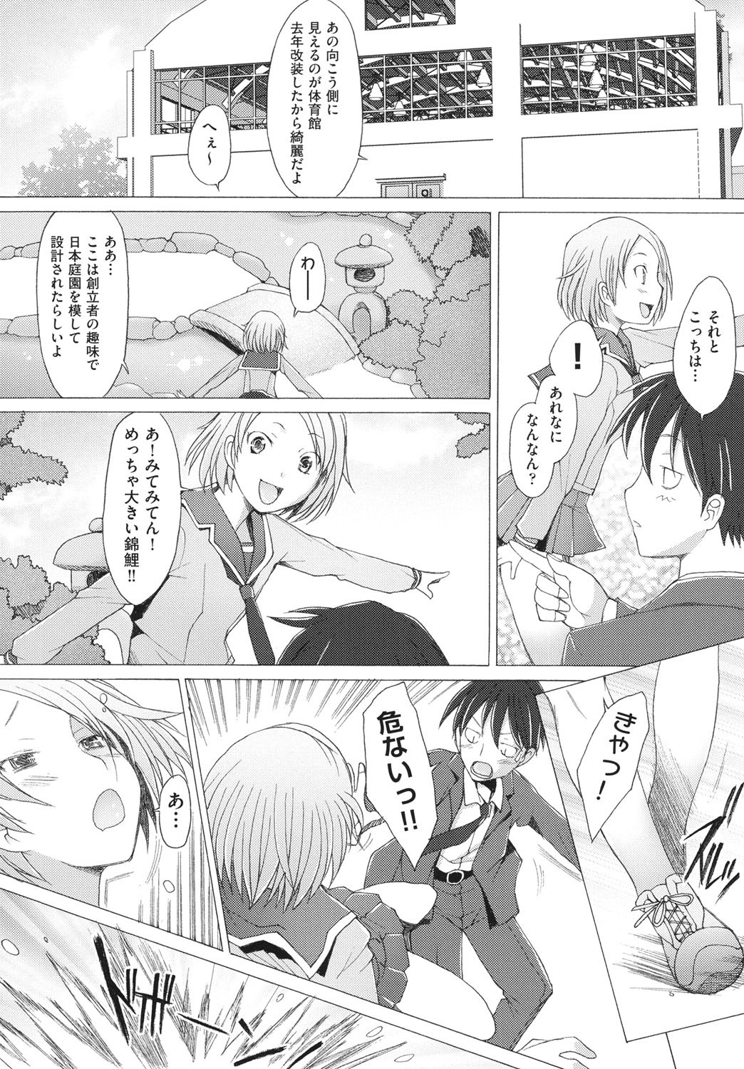 Fureruna Kiken！ page 11 full