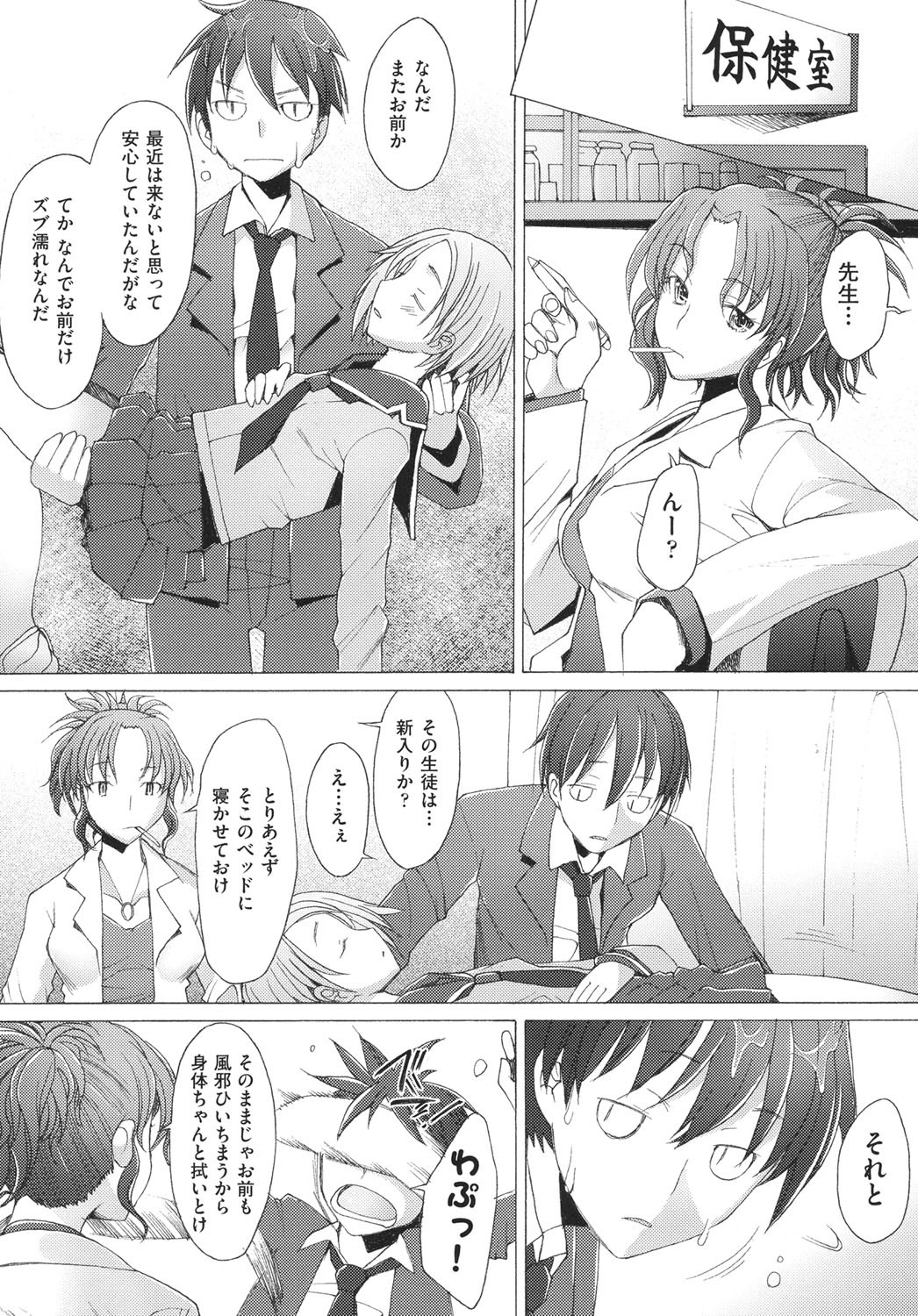 Fureruna Kiken！ page 12 full