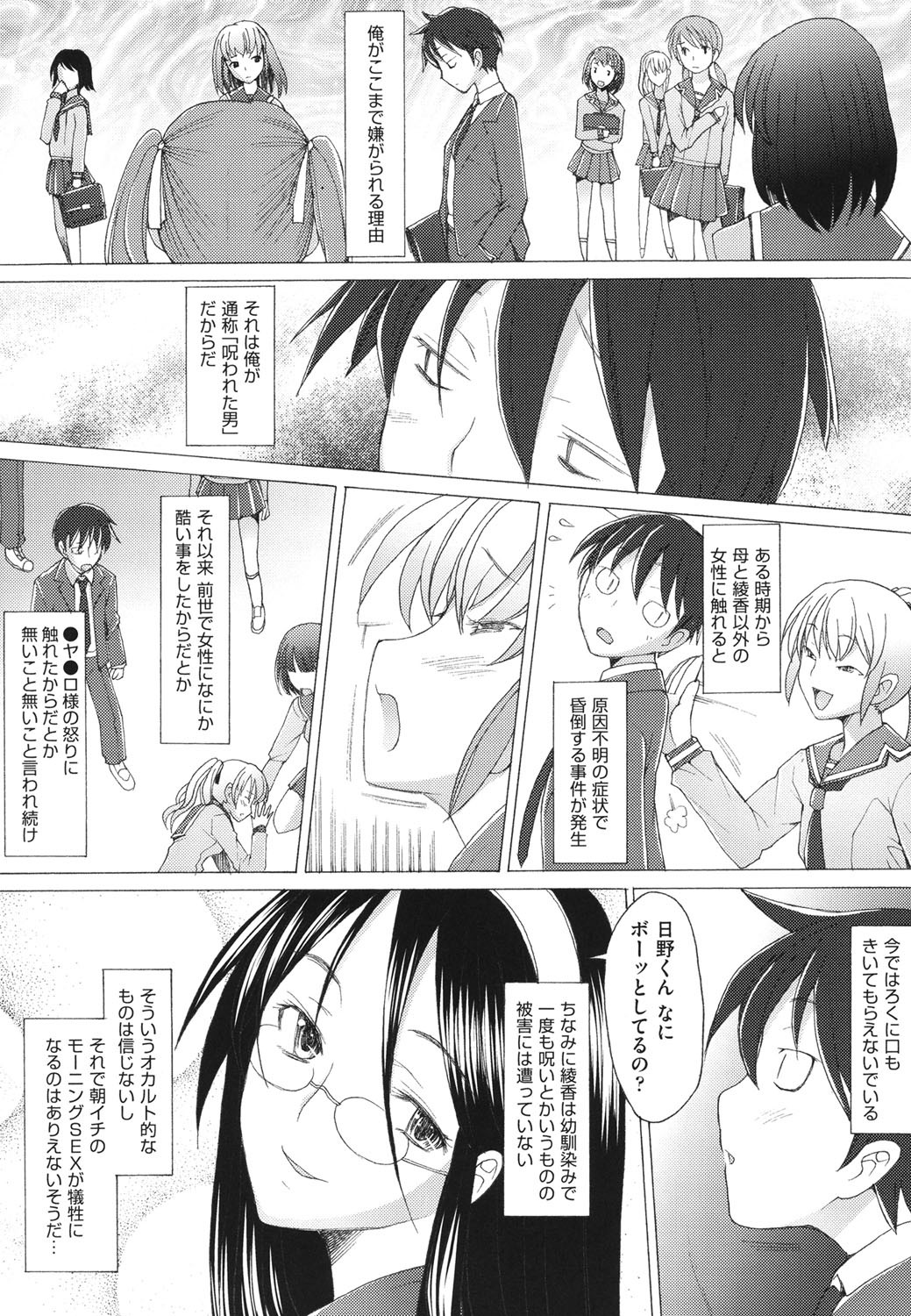 Fureruna Kiken！ page 9 full