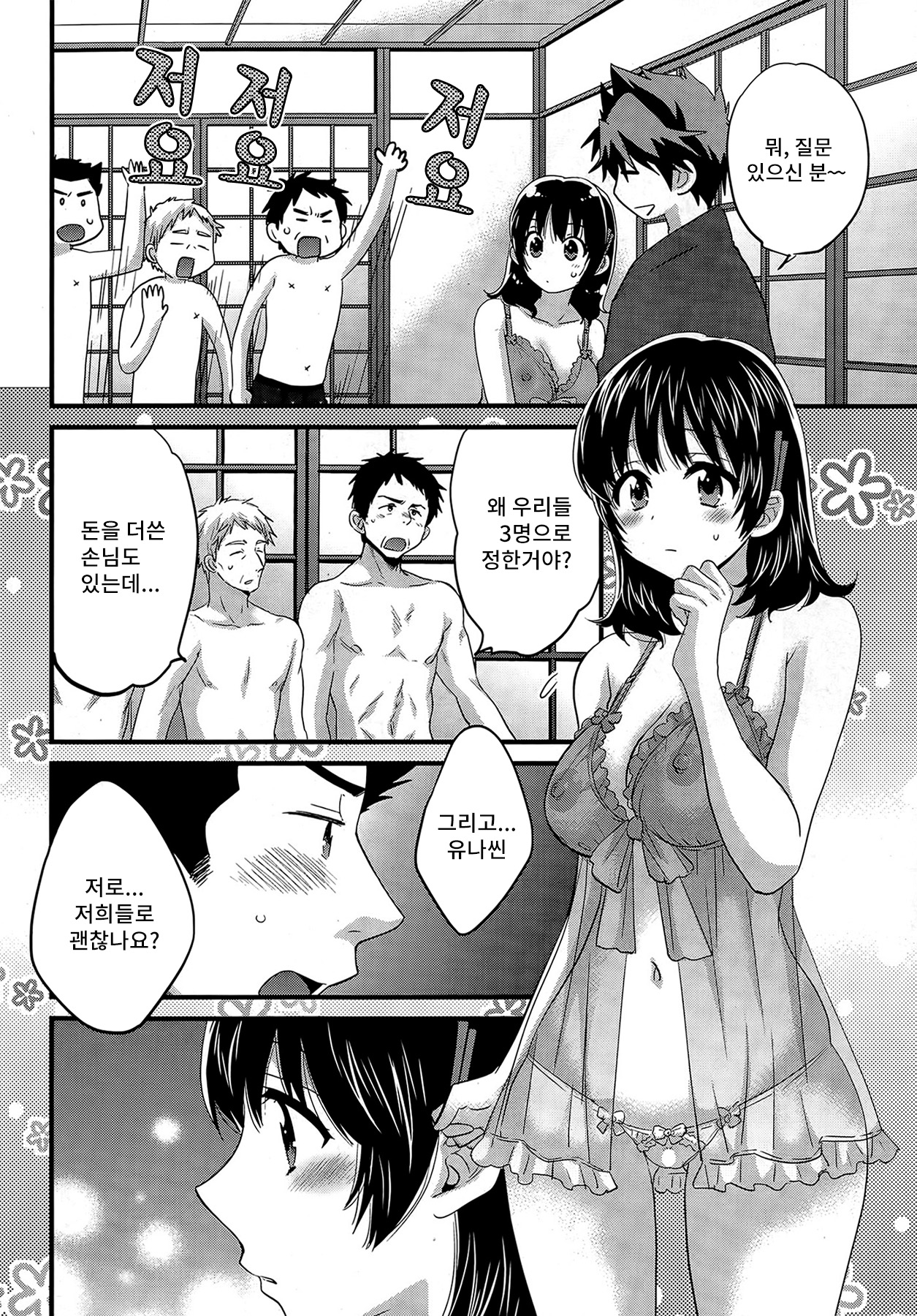 Niizuma Osenaka Nagashimasu Ch. 14 page 3 full