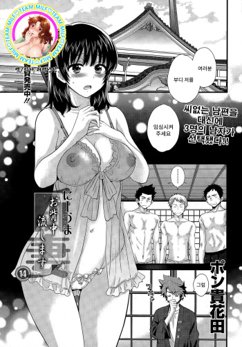 [Pon Takahanada] Niizuma Osenaka Nagashimasu Ch. 14 (Action Pizazz 2015-02) [Korean] [Team MILF] cover