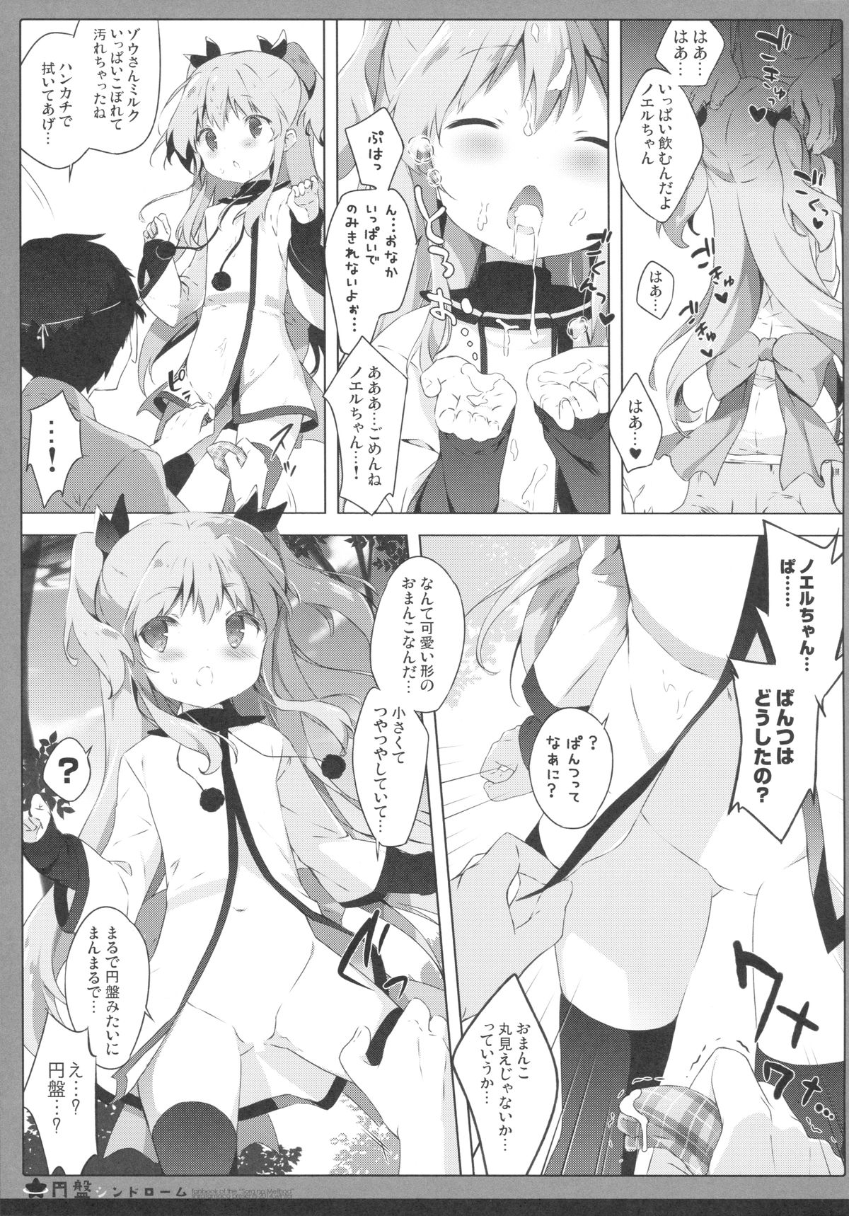 Enban Syndrome page 12 full