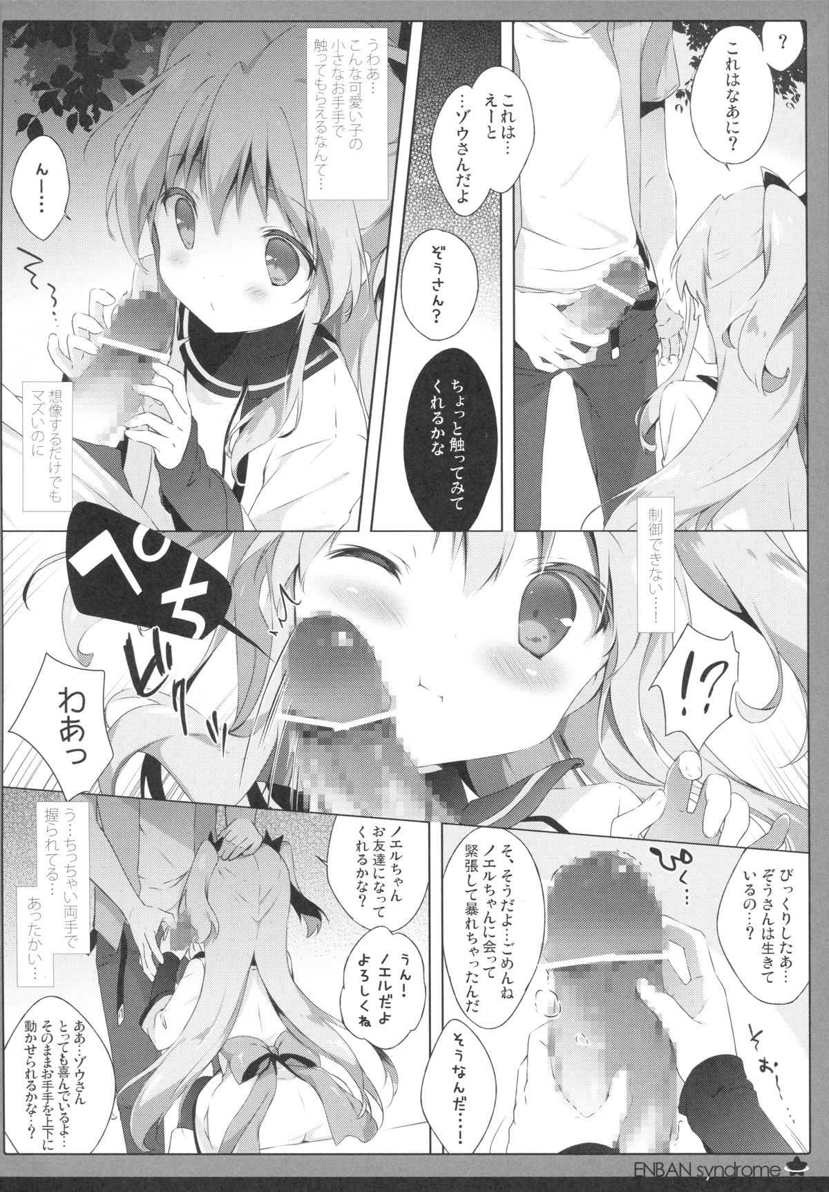 Enban Syndrome page 9 full