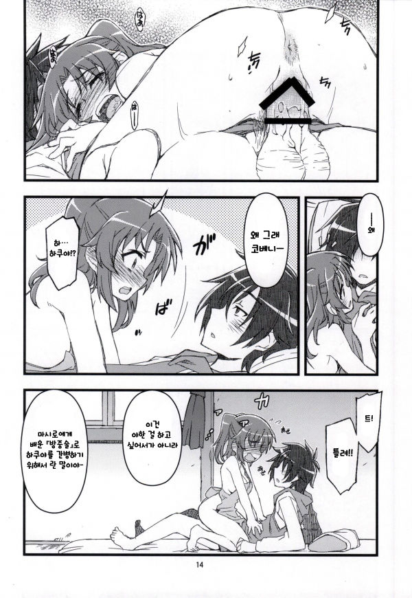 Kobeni!! Chyuihou!? | 코베니 주의보!? page 11 full