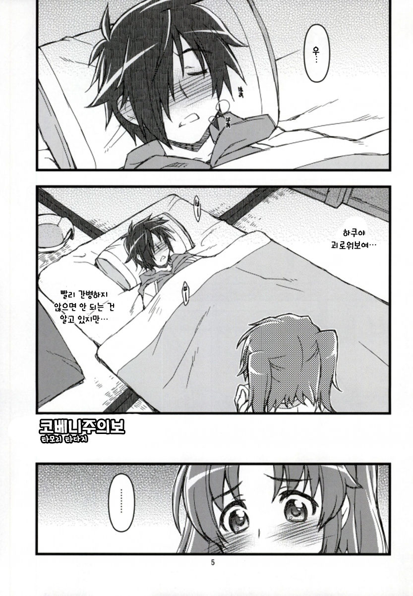 Kobeni!! Chyuihou!? | 코베니 주의보!? page 2 full