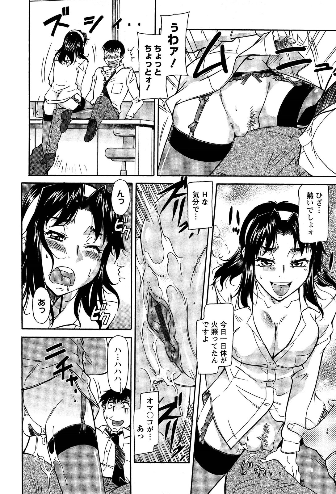 Umanorijoshi Hosyokukei page 12 full