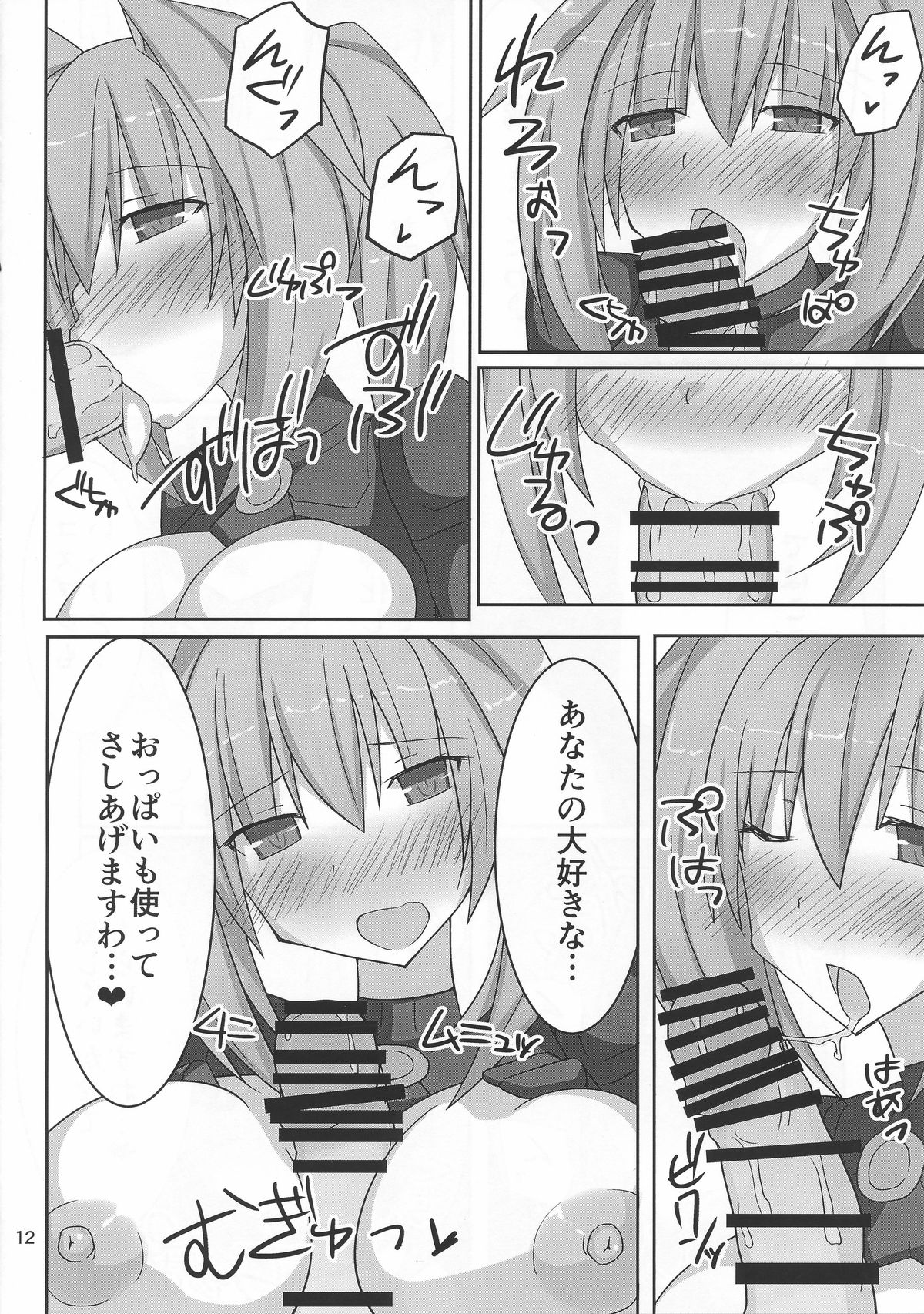 Kyonyuu Onee-san Kei Megami ni Yasashiku Shibori Toraretai! 2 page 11 full
