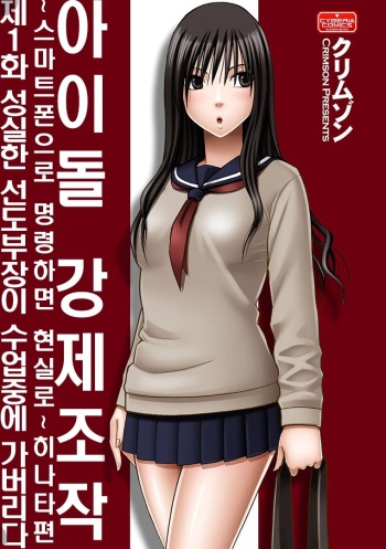 [Crimson (Carmine)] Virgin Idol 2 [Episode 01] (korean) cover