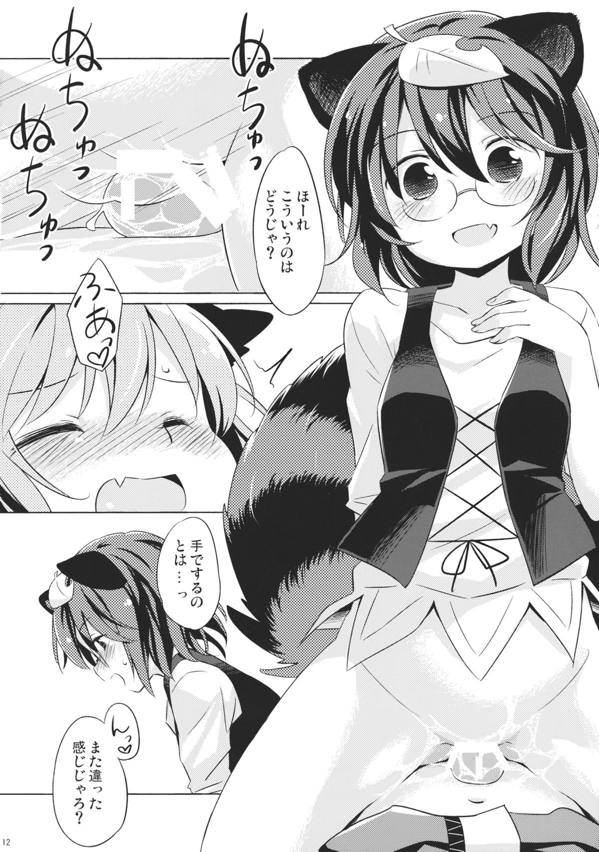 Tanuki Yamabiko Juuban Shoubu page 11 full