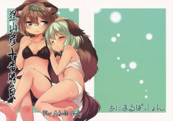(C86) [Animal Passion (Yude Pea)] Tanuki Yamabiko Juuban Shoubu (Touhou Project) cover