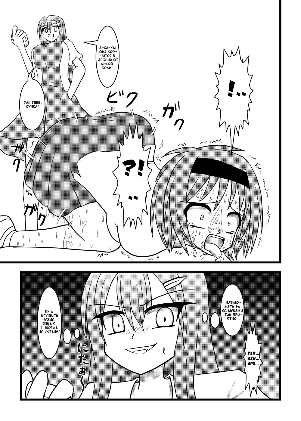 Nuts Eater 2 page 12 full