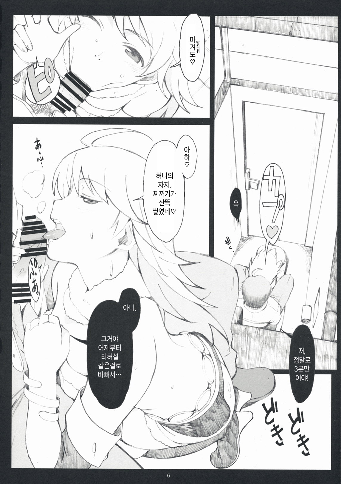 SADISTIC MOON page 5 full