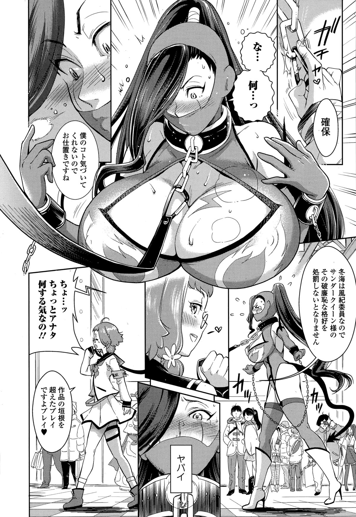 Comic Toutetsu 2015-02 Vol. 3 page 12 full