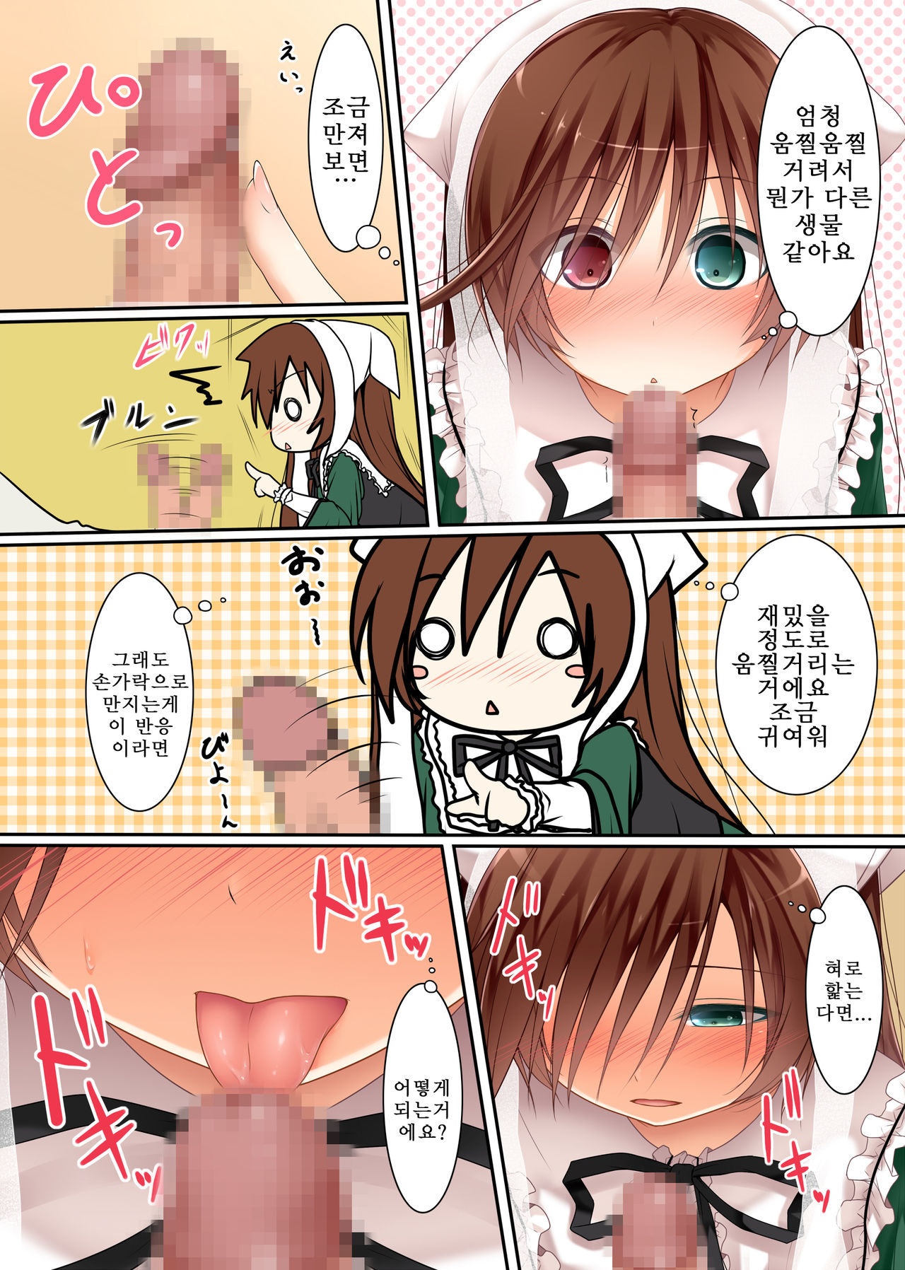 Midori no Ko page 5 full