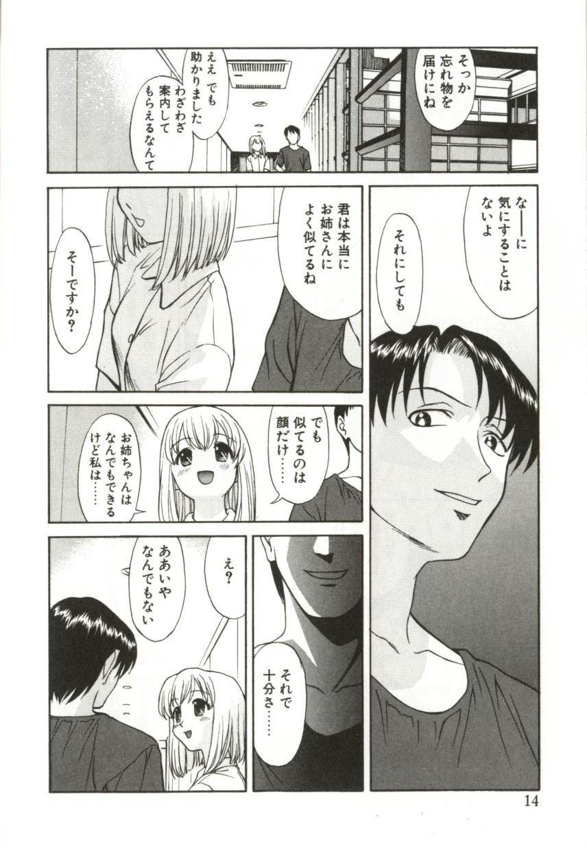Itsuka Te o Tsunaide - I Want to Hold your Hand Someday. page 12 full