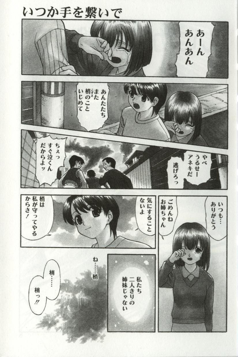 Itsuka Te o Tsunaide - I Want to Hold your Hand Someday. page 5 full