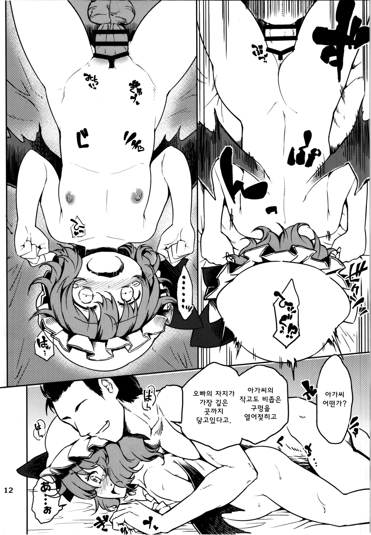 Remilia Ojou-sama ni Ikenai Koto Suru Hon page 12 full