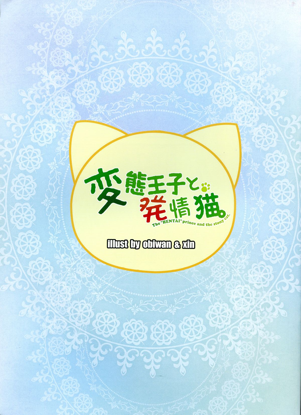 Hentai Ouji to Hatsujou Neko. page 2 full