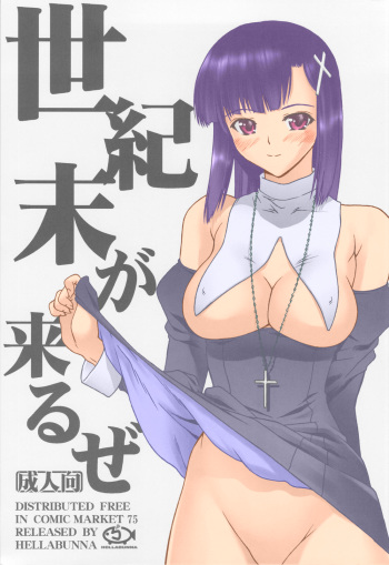 (C75) [Hellabunna (Iruma Kamiri)] Seikimatsu ga Kuruze | The End Of The Century Is Coming (Kannagi) [English] [4dawgz] [Colorized] cover