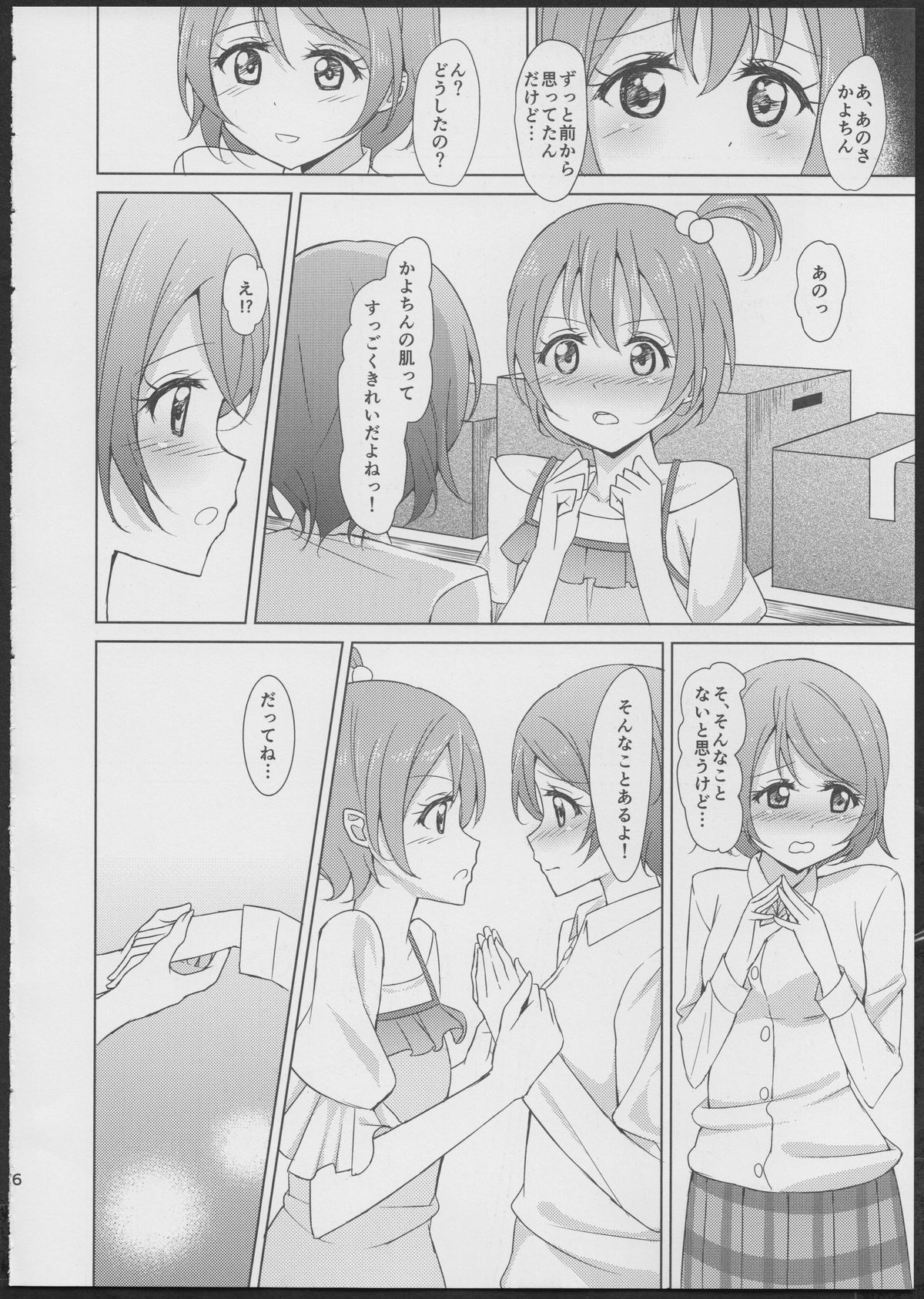 Rin-Pana Sensation! page 5 full