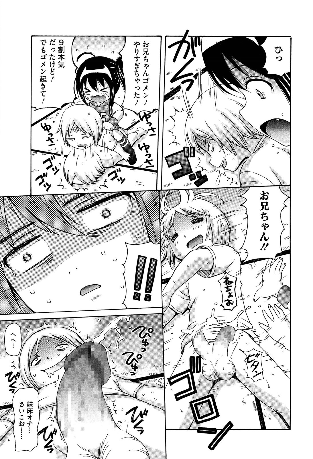 Shishunki Lover page 11 full