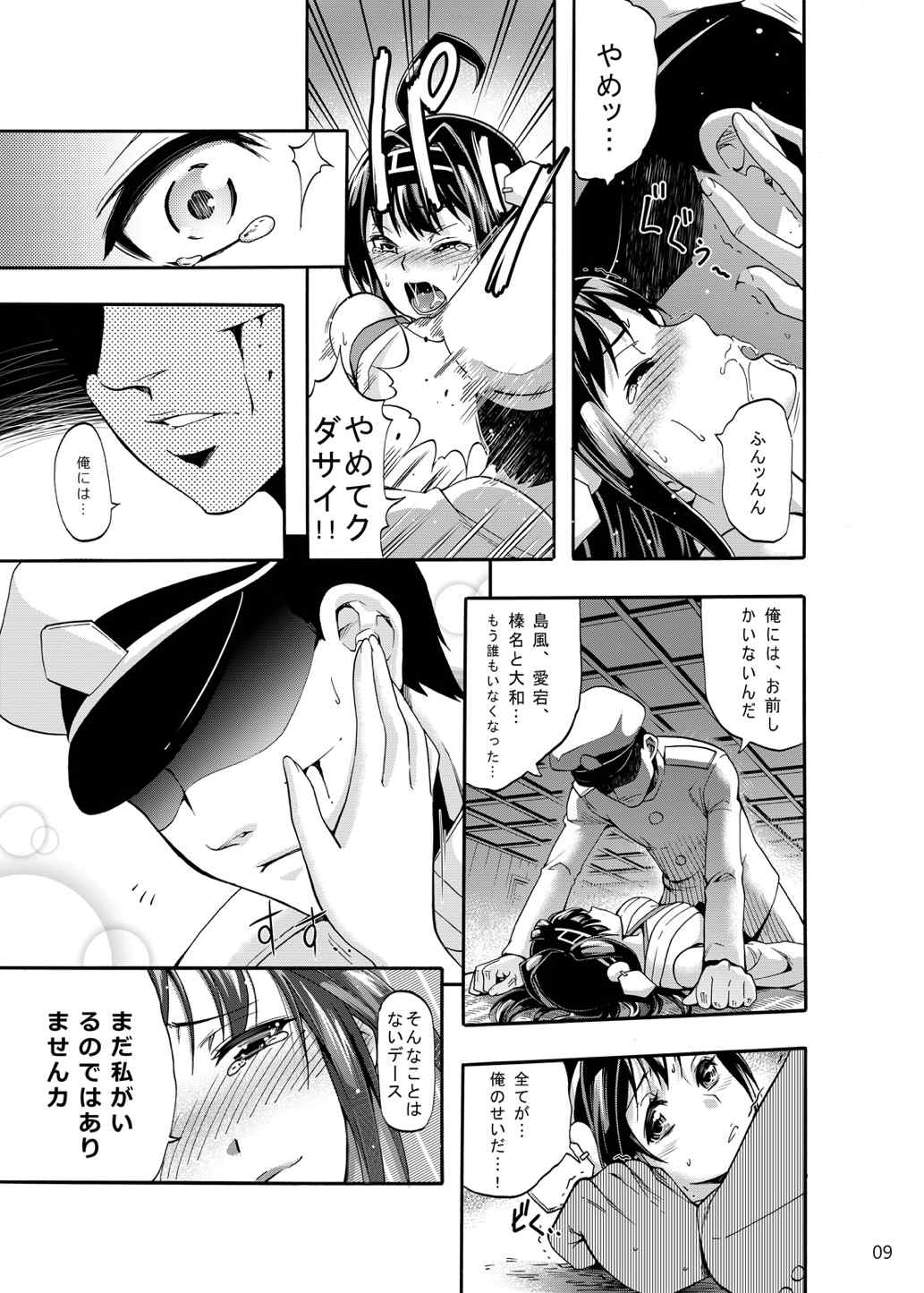 Teitoku no Saishuu Meirei page 10 full