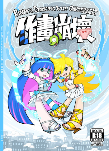 (C80) [Service Heaven (Heiqing Langjun)] Sakuga houkai (Panty & Stocking with Garterbelt) cover