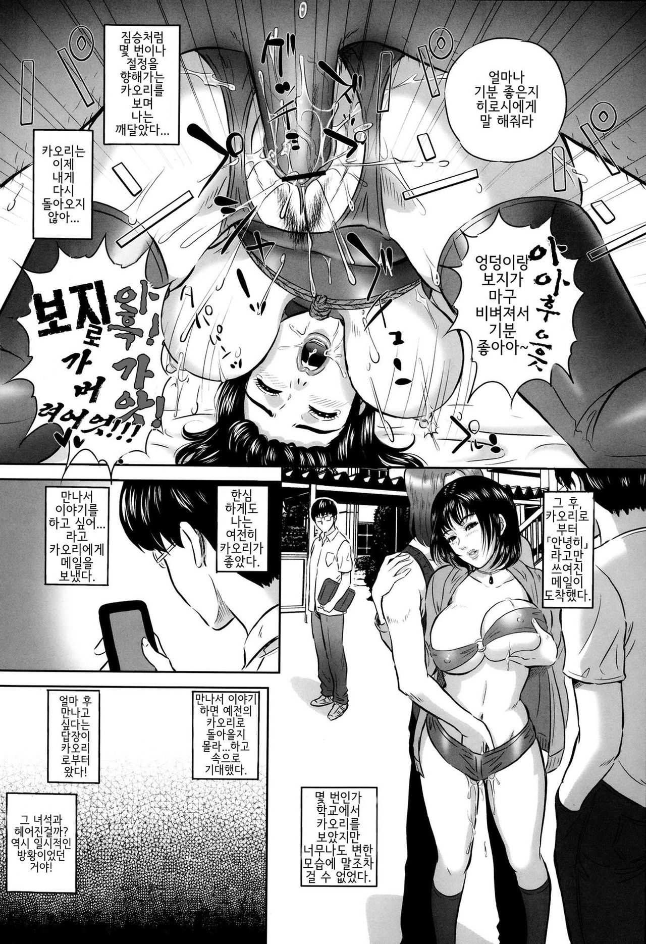 Boku no Mae de Kanojo ga Aegu page 12 full