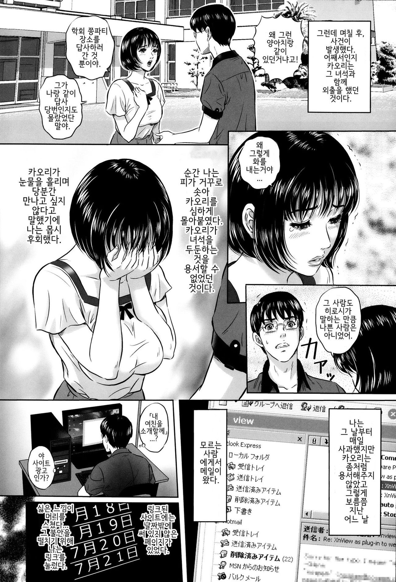 Boku no Mae de Kanojo ga Aegu page 4 full