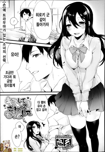 [Iroito] Kiss Shite Sawatte! Motto Shite (COMIC Megastore Alpha 2014-02) [Korean] [qazqaz] cover