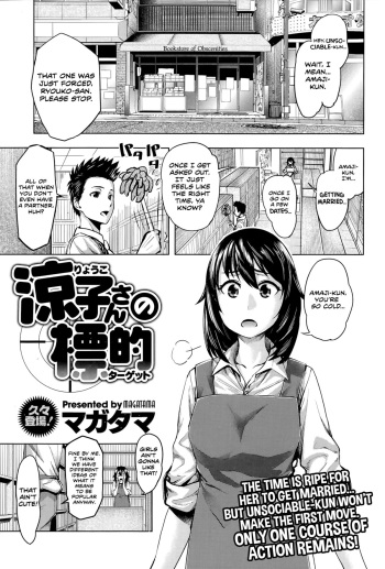 [Magatama] Ryouko-san no Target (COMIC HOTMiLK 2014-11) [English] [Team Koinaka] cover