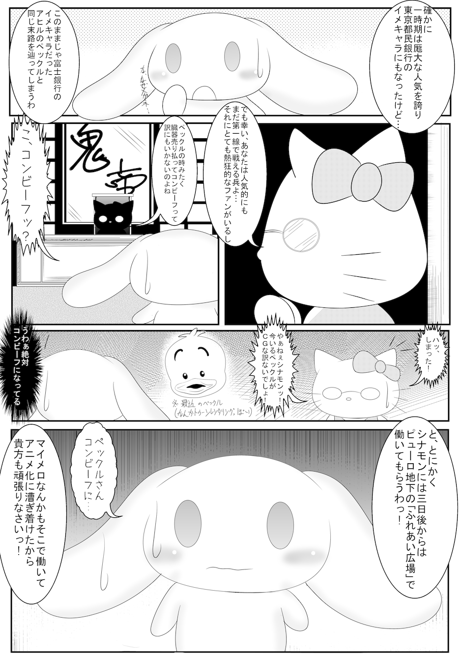 Cinnamon to Tada Sex Suru Dake no Manga page 3 full