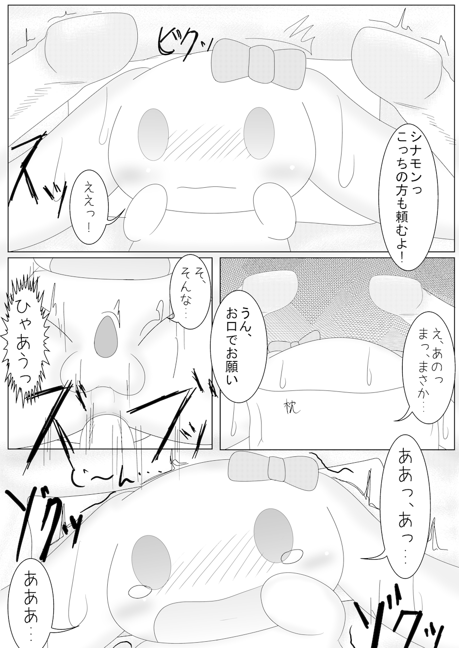 Cinnamon to Tada Sex Suru Dake no Manga page 6 full