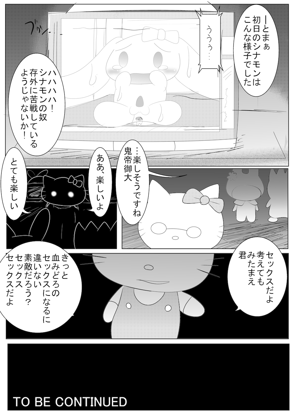 Cinnamon to Tada Sex Suru Dake no Manga page 9 full