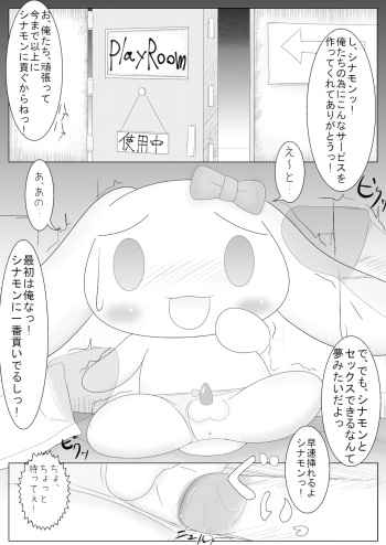 [Naoya] Cinnamon to Tada Sex Suru Dake no Manga (Onegai My Melody) cover