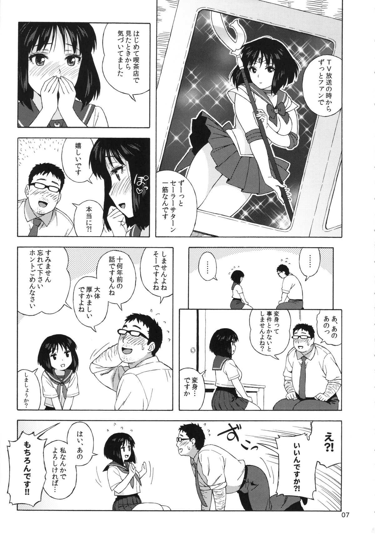 JK no Hotaru-chan to Kekkon suru Houhou page 6 full