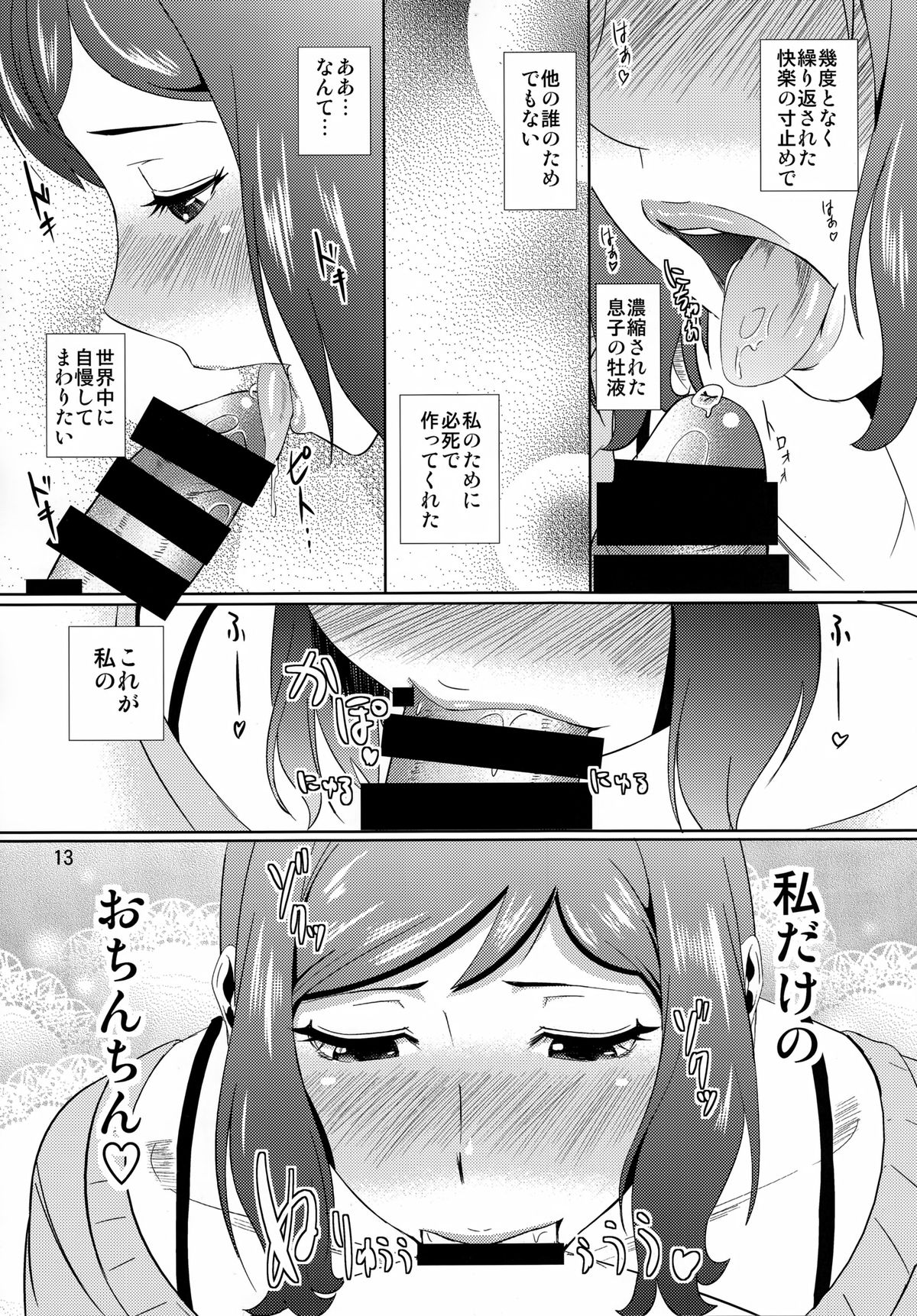 Boketsu o Horu 13 -Iori Rinko- page 12 full
