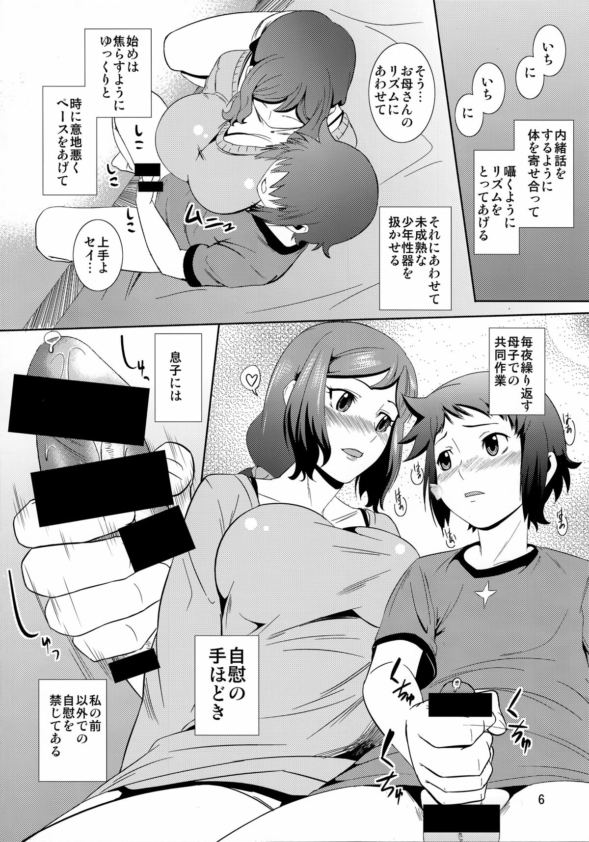 Boketsu o Horu 13 -Iori Rinko- page 5 full