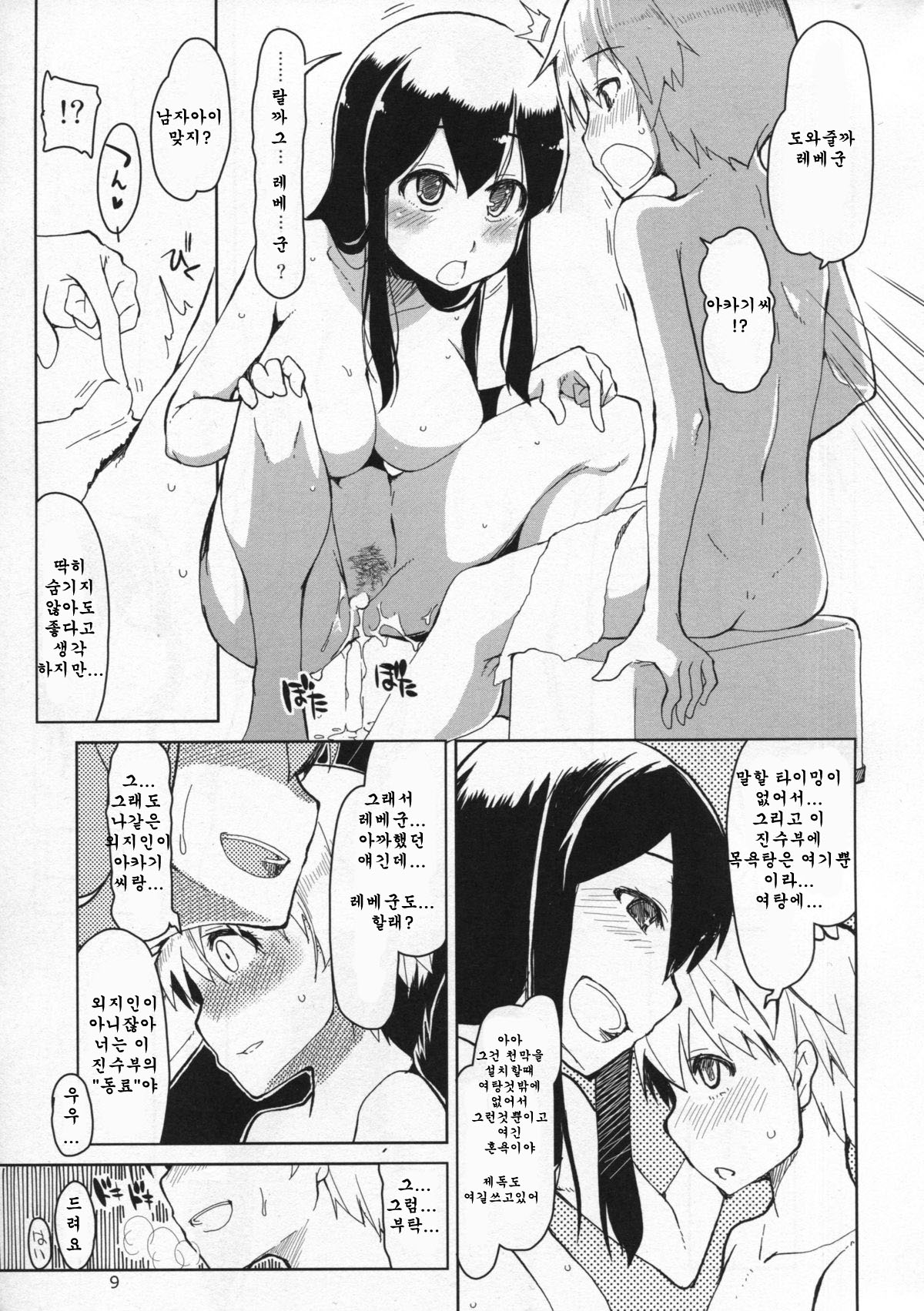 Juugun Ian Kan Akagi Kai page 11 full