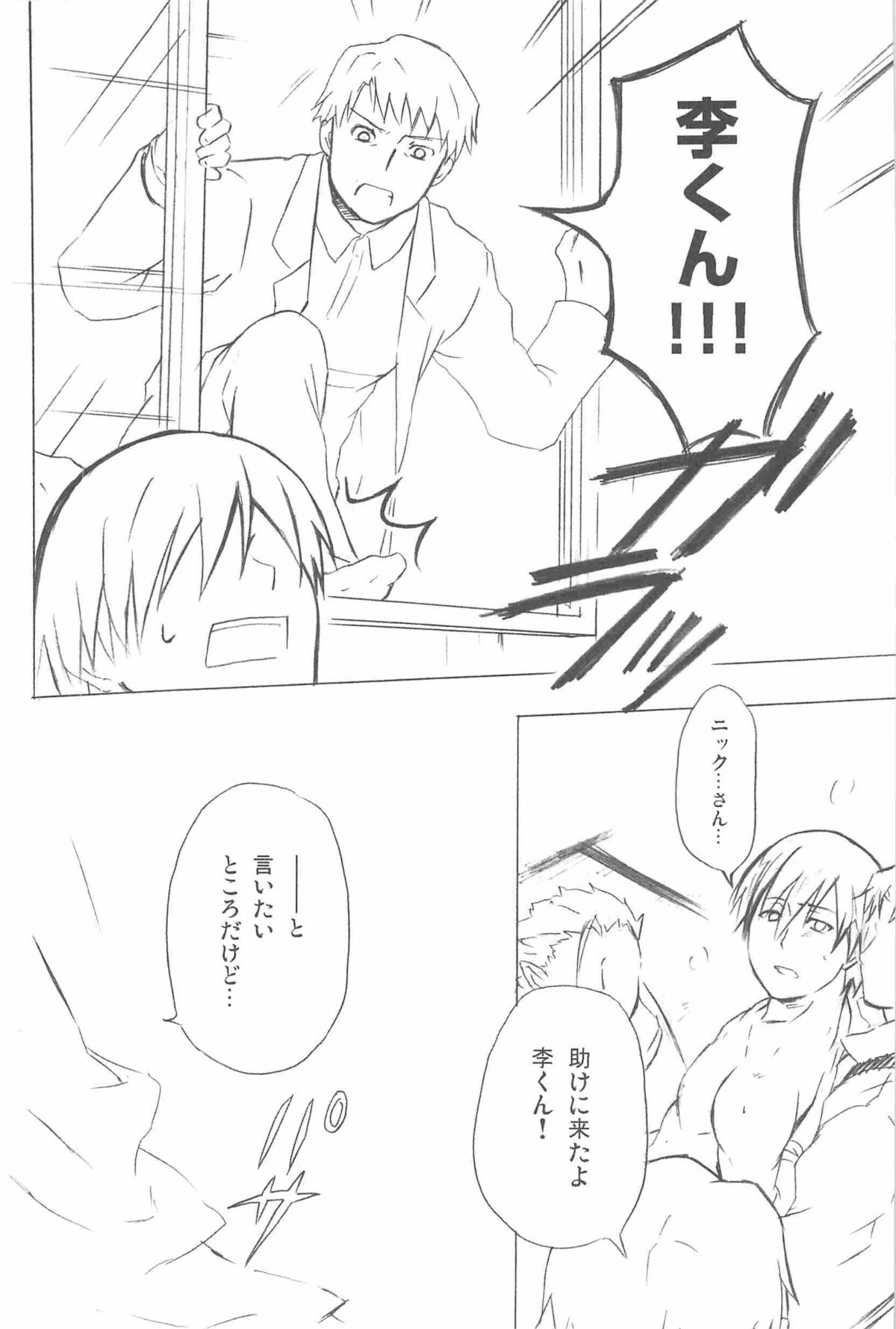 hoshiatsume 表&裏 page 11 full