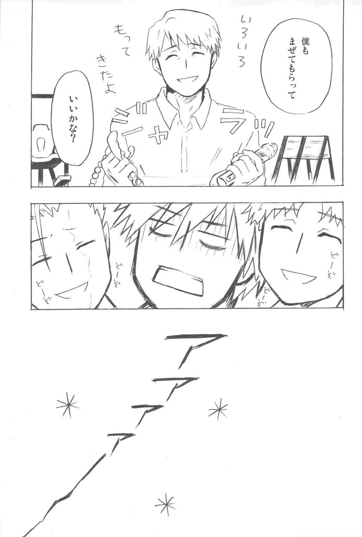 hoshiatsume 表&裏 page 12 full