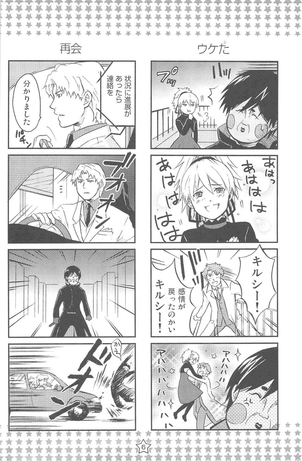 hoshiatsume 表&裏 page 6 full